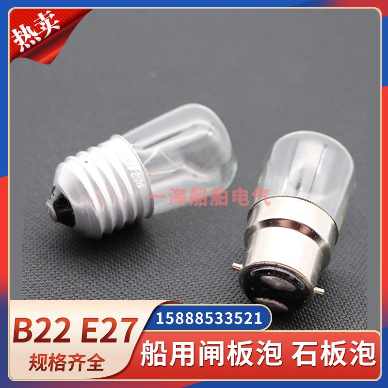 船用白炽灯泡石板泡B22卡口E27螺口灯泡24V220V15W25W闸板灯泡图片