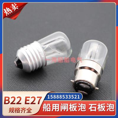 船用白炽灯泡石板泡B22卡口E27螺口灯泡24V220V15W25W闸板灯泡