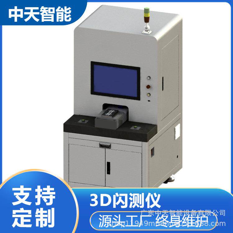 自动化三维扫描测量系统3D全尺寸检测设备高精度光学机器视觉设备
