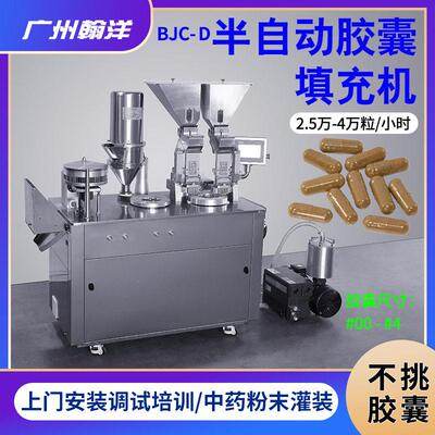 广州翰洋小型胶囊填充机粉末胶囊灌装机微丸胶囊充填机胶囊机