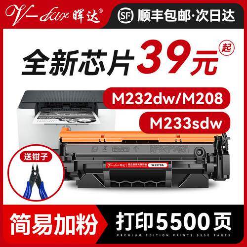 晖达适用惠普m233sdw硒鼓HP137A m232dw印表机墨盒Laser m208dw m