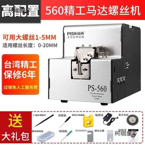 品尚自动全排螺丝机电动供给机螺丝列机送348料数显手持式打麦螺