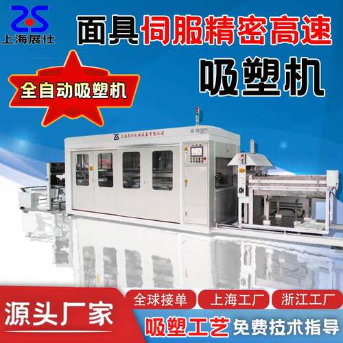 全自动吸塑机PVC/PET/EVA/PS儿童面具脸谱高速吸塑成型机