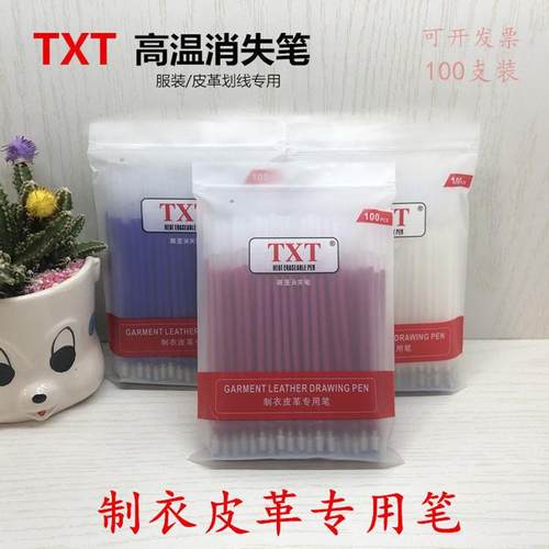 高温消失笔服装专用粗杆点位褪色笔白色服装布料皮革专用热消笔芯