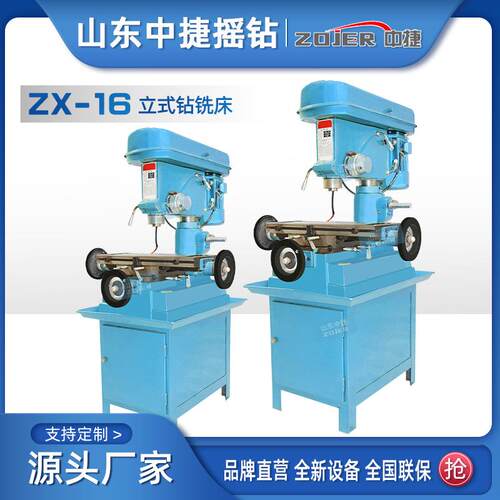 厂家供应ZX-16钻铣床多功能钻铣床经济方便小型钻铣床中捷