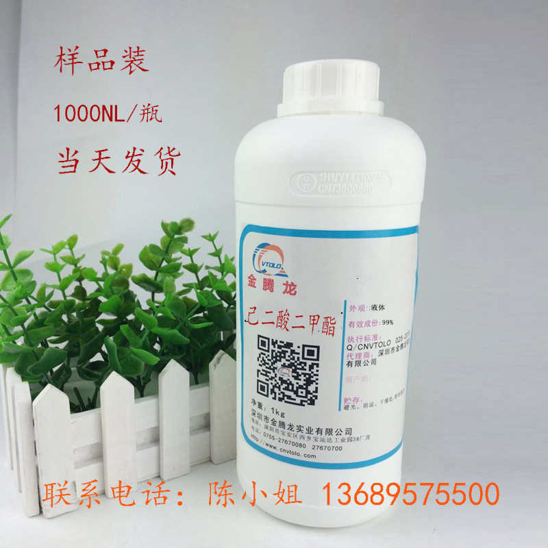 进口分装 己二酸二甲酯 肥酸二甲酯 优良耐寒增塑剂 1000ml/瓶