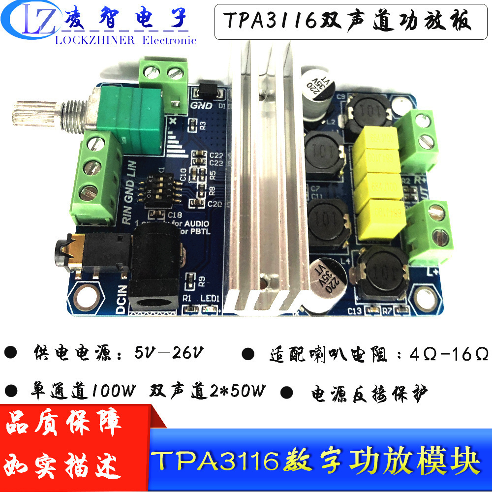 TPA3116模块 双声道 单声道 D类功放 单声道100W 双声道2*50W