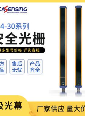 SG4-30-045-OO-E得利捷4级安全光栅Datalogic手掌防护