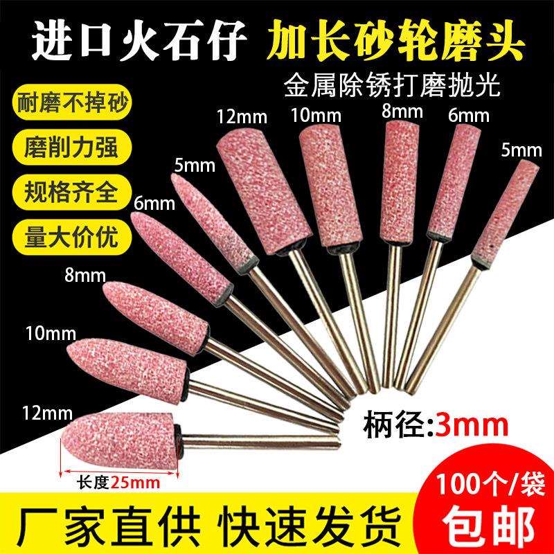 加长火石仔砂轮打磨头电动气动电钻玉石工具打磨抛光合金小电磨头