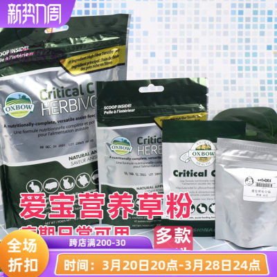 包邮 爱宝营养配方药用草粉 病期主食 平时补充 适合龙猫兔子豚鼠