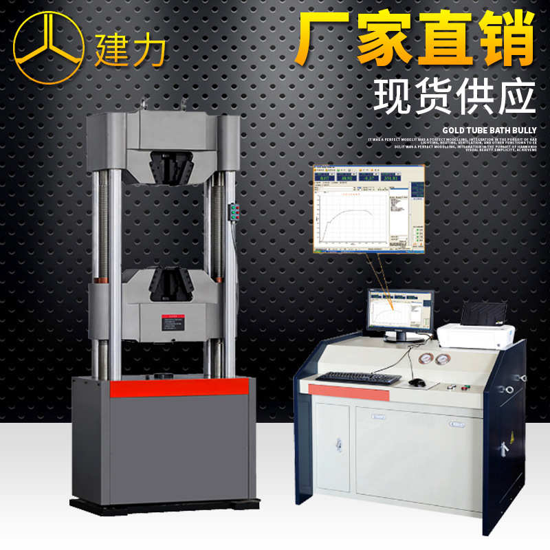 万能试验机 万能材料拉力试验机 微机控制电液伺服万能试验机