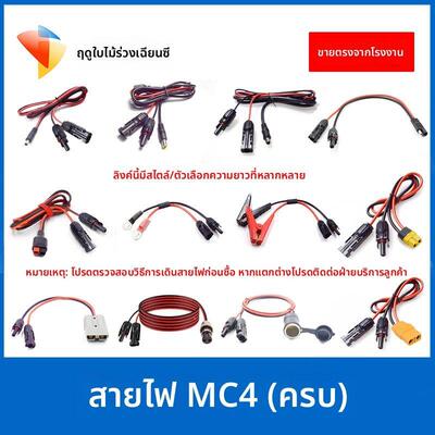 MC4光伏转DC5.5公母/XT6090/30A安德森/7909公/车充公母座连接线