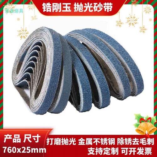 760x25mm砂带机锆刚玉砂带打磨抛光金属不锈钢除锈翻新去焊把毛刺
