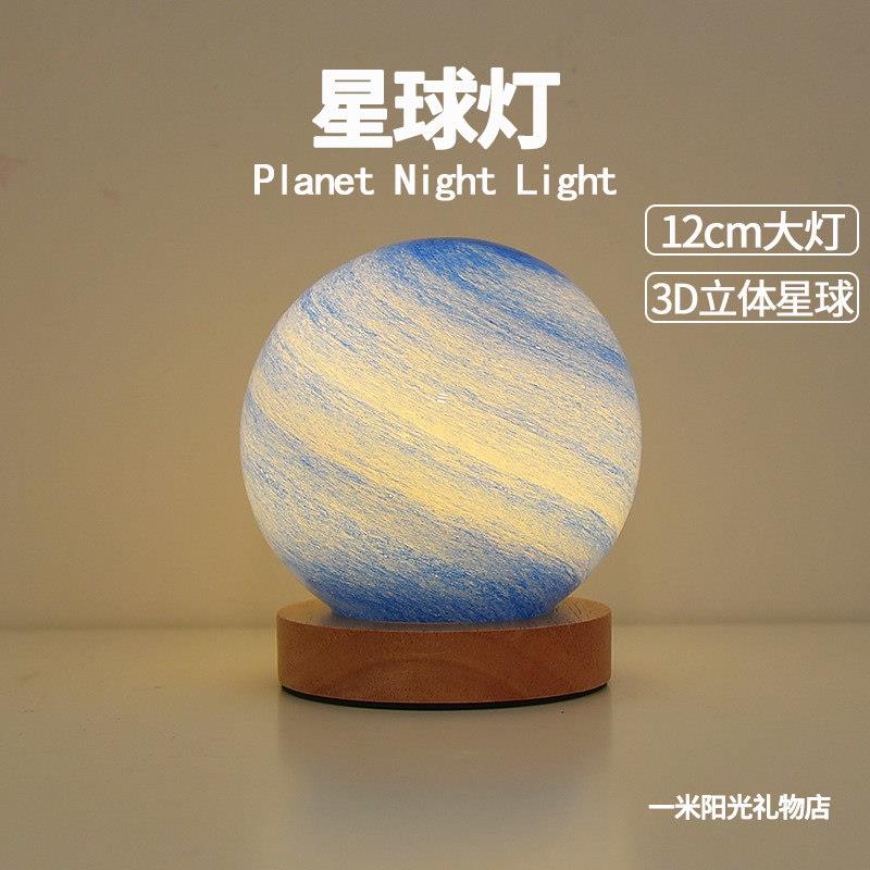 创意星球灯小夜灯星空灯月球灯浪漫气氛灯床头灯卧室女生生日礼物