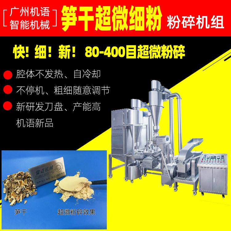 笋干超微粉碎机组超细粉碎300目超细粉碎机高效粉碎机组雷迈机械