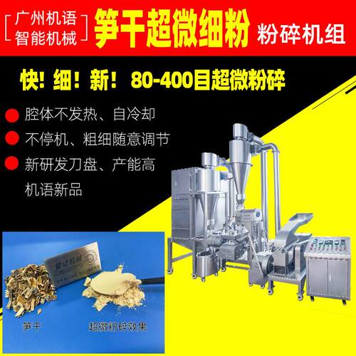 笋干超微粉碎机组超细粉碎300目超细粉碎机高效粉碎机组雷迈机械