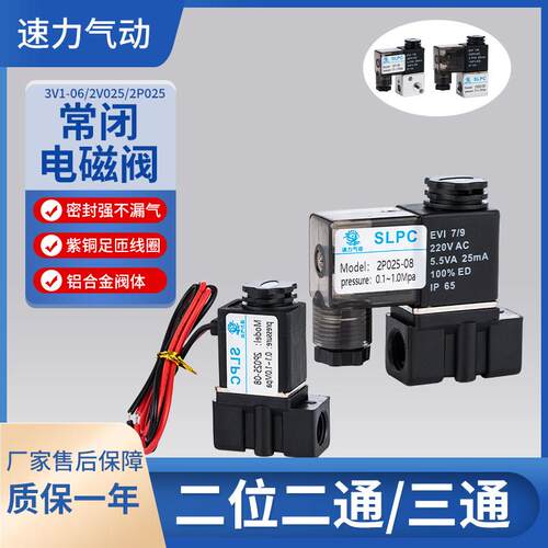 2P025-08 塑料2分 饮水机阀 微型电磁阀 DC24VAC220V常闭二分水阀