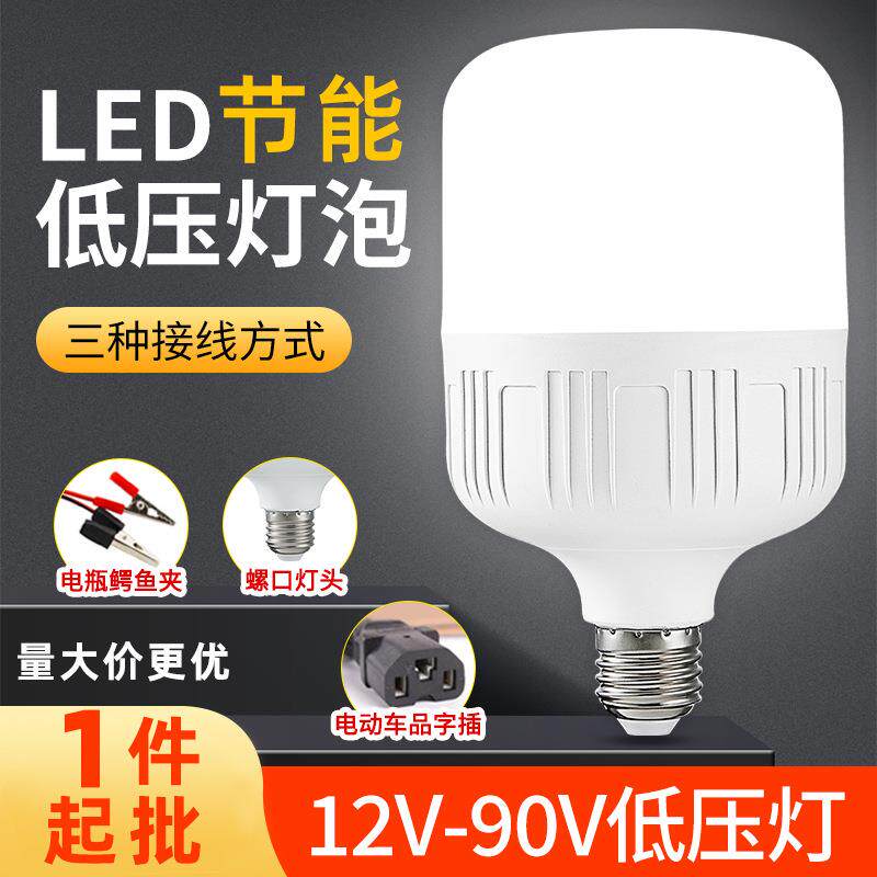 led低压球泡灯12V-85V灯泡白光夜市挂钩地摊灯移动式摆摊照明灯泡