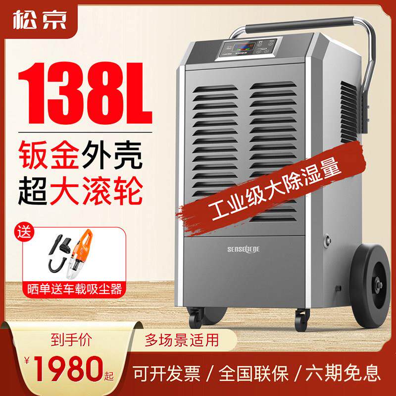 松京DI138E工业除湿机大功率除湿机家用地下室大型除湿机仓库吸湿