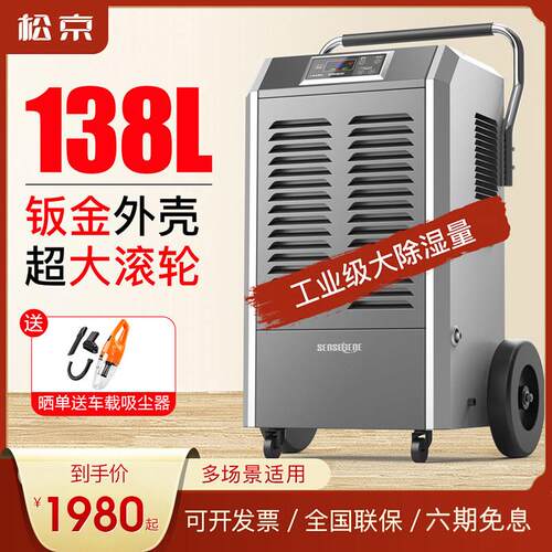 松京DI138E工业除湿机大功率除湿机家用地下室大型除湿机仓库吸湿