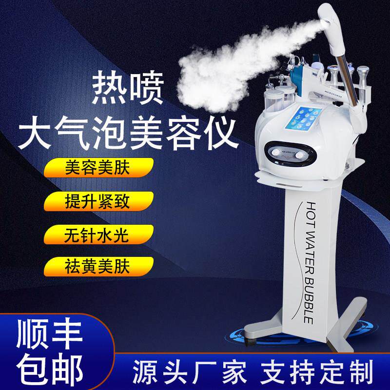 黑珍珠大气泡美容仪器热喷美容院专用皮肤综合管理仪清洁导入仪器