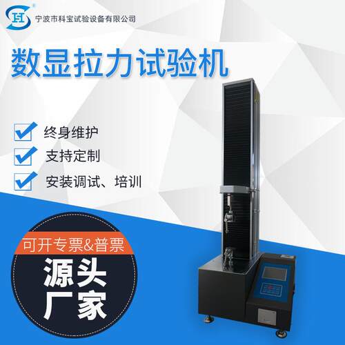 数显拉力试验机带电脑电子万能测试机宁波检测仪器设备厂家