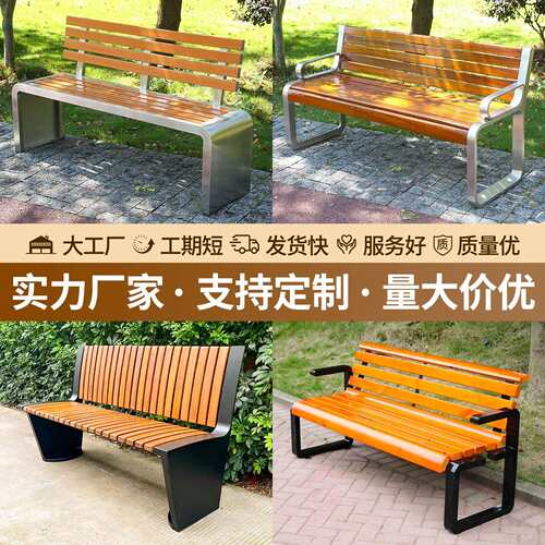 不锈钢公园椅户外长椅双人凳子室外庭院休闲实木塑木铁艺露天椅子