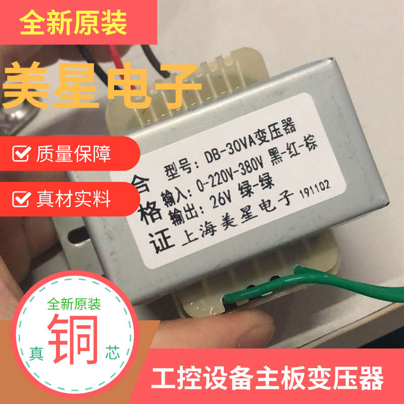 电源变压器 30VA0-220V-380V转26V 30W 1.2A 交流AC26V电梯控制板