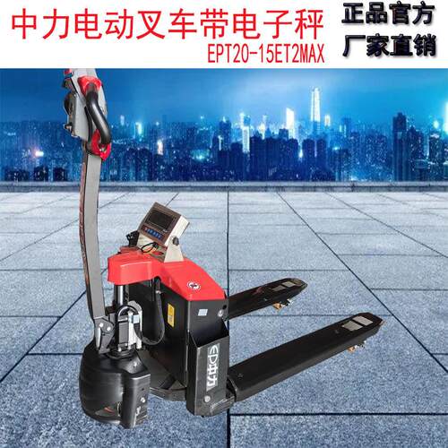 中力电动叉车1.5吨带电子秤小金刚全电动液压地牛升降托盘搬运车