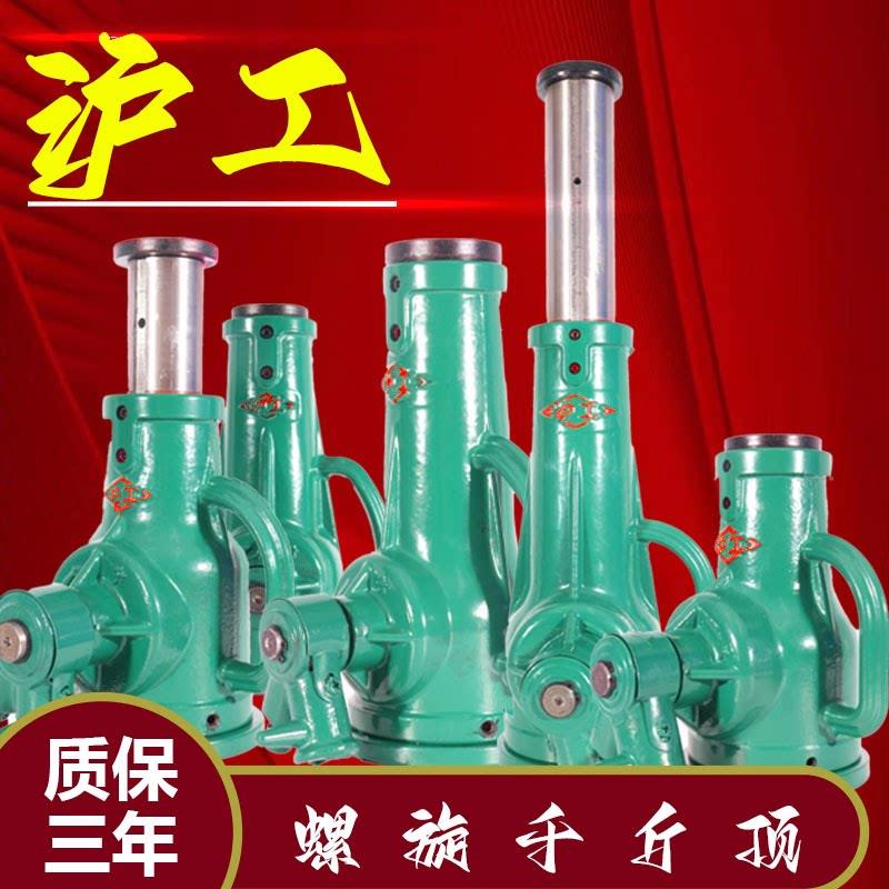 沪工螺旋千斤顶机械式丝杆齿轮手摇立顶千金顶3吨5T10吨20T32吨50