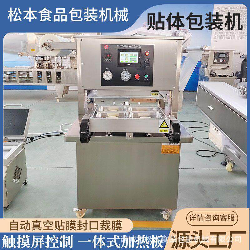 肉制品真空保鲜封盒机自动切割出料牛排鱼类三文鱼贴体包装机