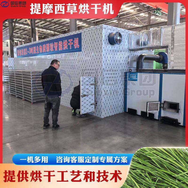 提摩西草烘干机全自动苜蓿草杀青烘干设备空气能牧草秸秆干燥机
