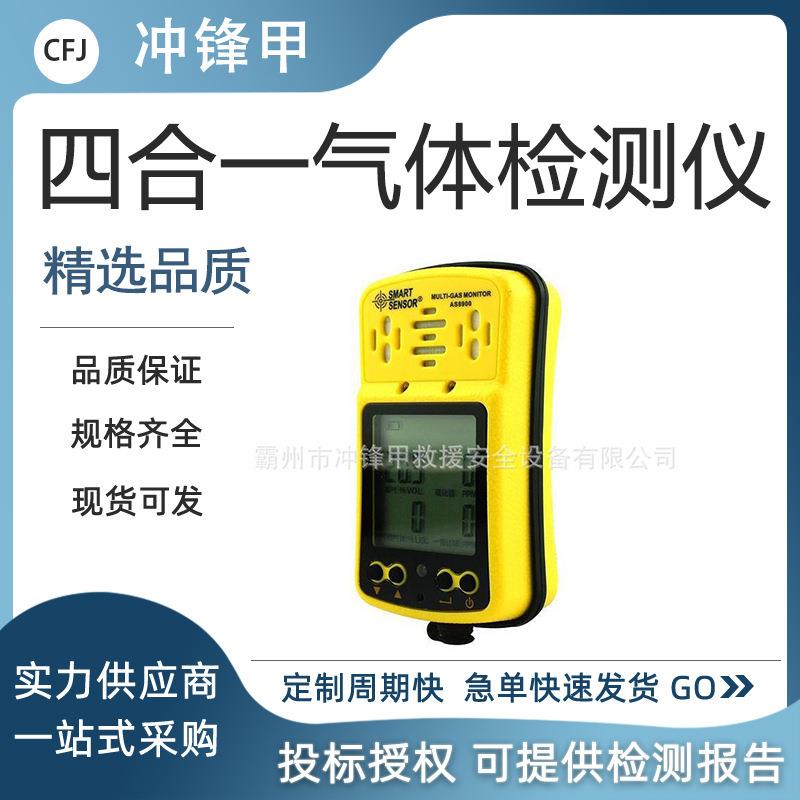 AS8900四合一气体检测仪氧气测试仪一氧化碳硫化氢可燃气体测量仪