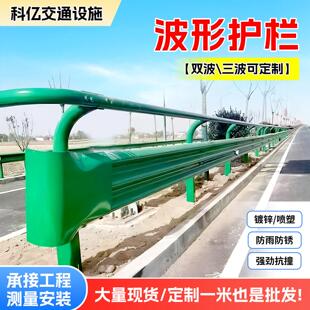 高速公路波形护栏板两波三波纹热镀锌喷塑防撞乡村道路梁钢护栏