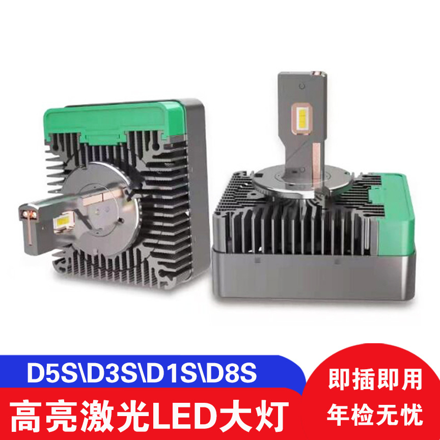 d5sled灯泡汽车大灯直插厂家高亮65W d1s d3s d8s d3sled灯泡