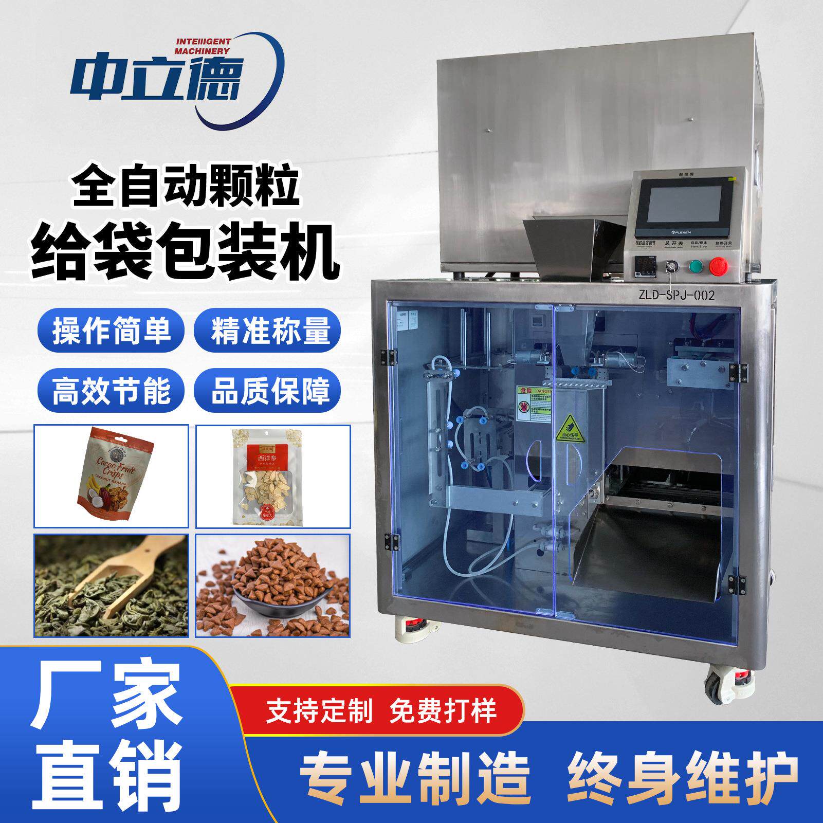 全自动给袋式包装机瓜子种子坚果五谷杂粮预制袋颗粒小型预制袋