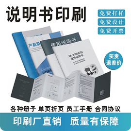 产品使用说明书定制打印黑白合同，印刷彩色宣传单，折页设计封面画册