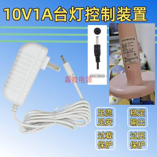 适用护童led台灯HYD-02HDH-02适配器FSB100100A1C电源线10V1A 4721