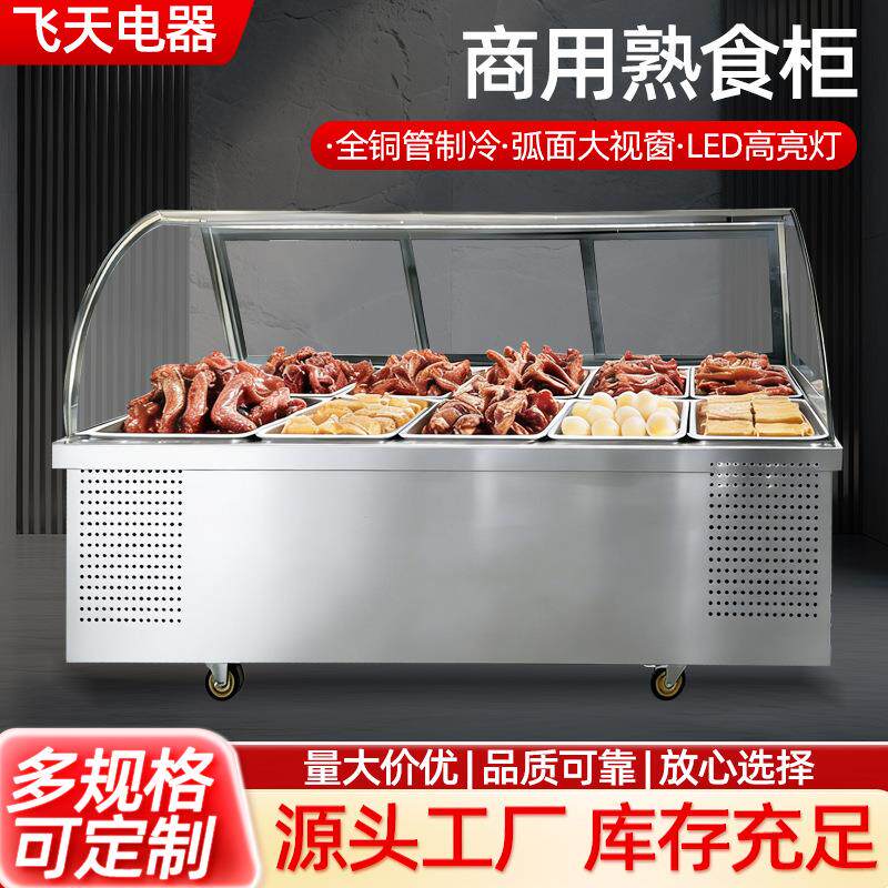 熟食柜超市凉菜卤菜冷藏柜饭店点菜柜串串烧烤冰柜商用保鲜展示柜