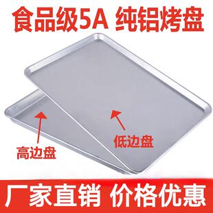 铝烤盘长方形60 干披萨铝托 40商用烤箱用纯铝盘面包烘焙模具饼干