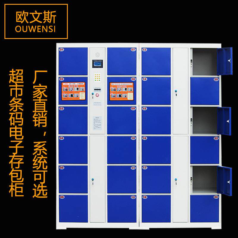 超市24门条码存包柜智能扫码柜电子指纹寄存柜手机刷卡储物柜厂