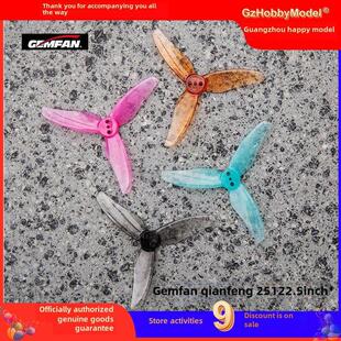 新品 乾丰 GEMFAN 三叶 2512 FPV 2.5寸 超轻 现货 牙签机 螺旋桨