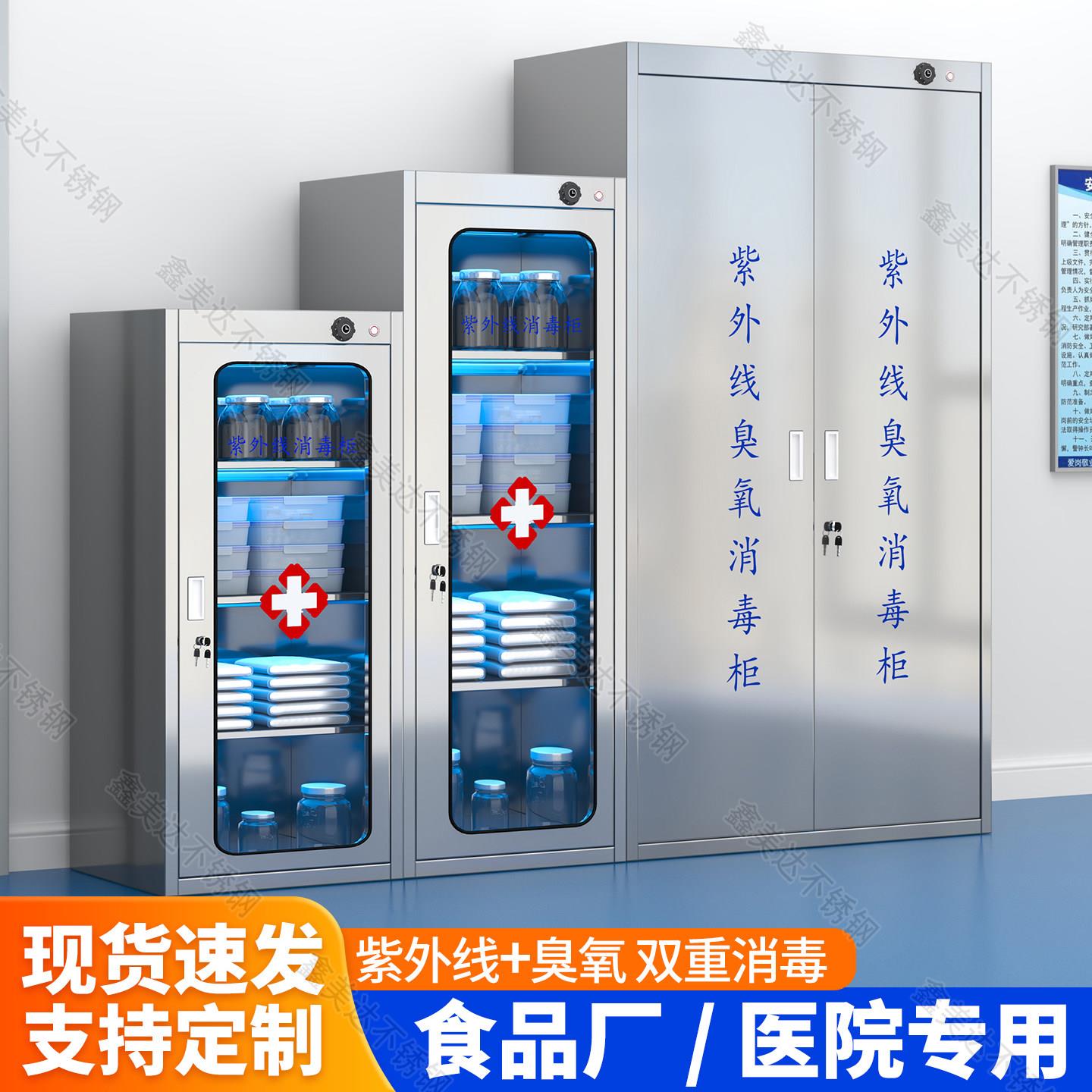 304不锈钢紫外线臭氧包材消毒柜食品厂养殖厂医用袋子瓶子灭菌柜