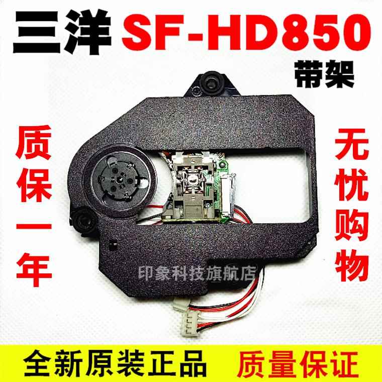 SF-HD850带架 EP-HD850移动DVD EVD移动电视影碟机激光头全新配件