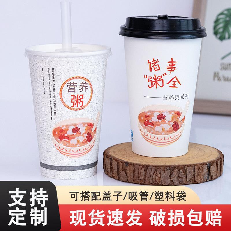 一次性粥杯带盖稀饭打包杯商用营养粥八宝粥纸杯早餐专用外带杯子