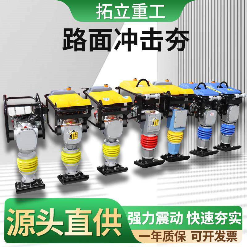 130型电动冲击夯沟槽回填夯实机小型立式打夯机厂家现货优质