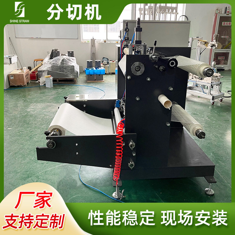 定制高速多刀可降解纸吸管机一次性奶茶饮料纸质吸管成型机