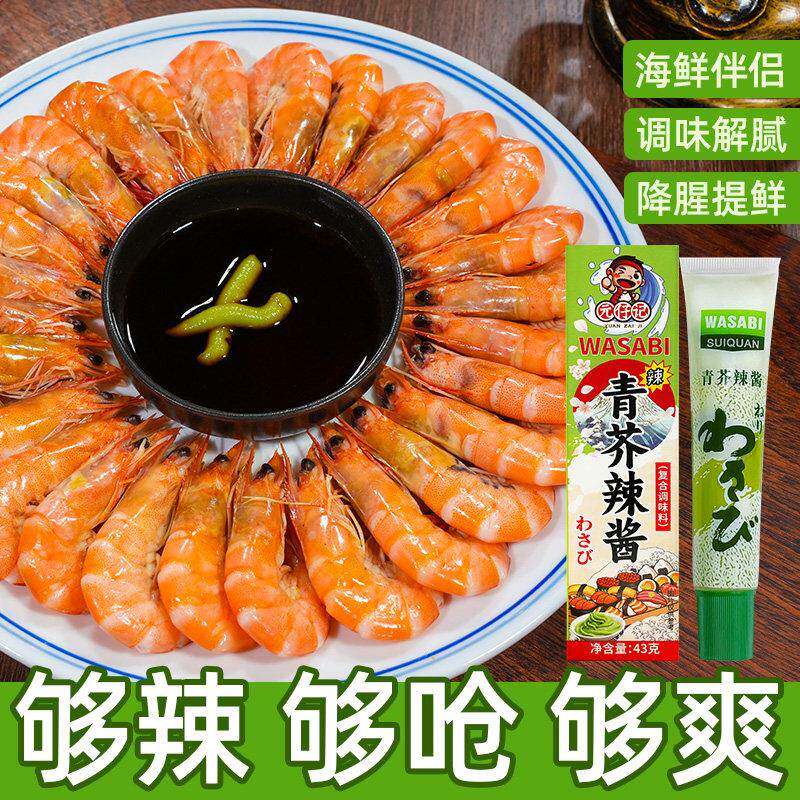 芥末酱呛辣芥辣调味酱2支 芥末酱辣根管芥末青芥辣芥末膏青寿司