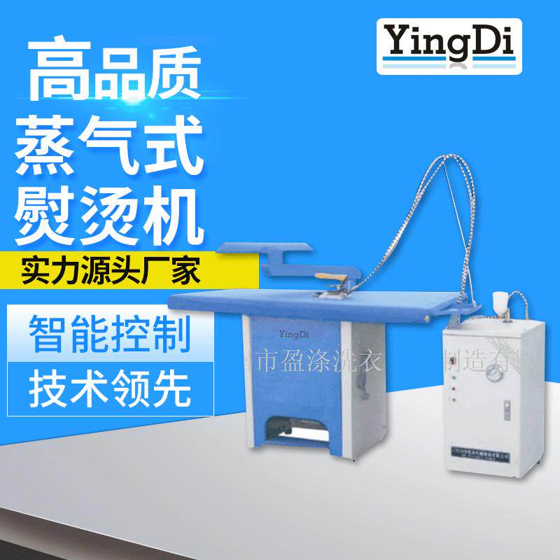 蒸气发生器宾馆洗衣房熨烫设备 干洗店工业用衣物自动吸风式烫台