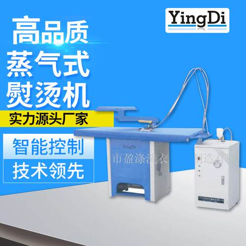 蒸气发生器宾馆洗衣房熨烫设备干洗店工业用衣物自动吸风式烫台